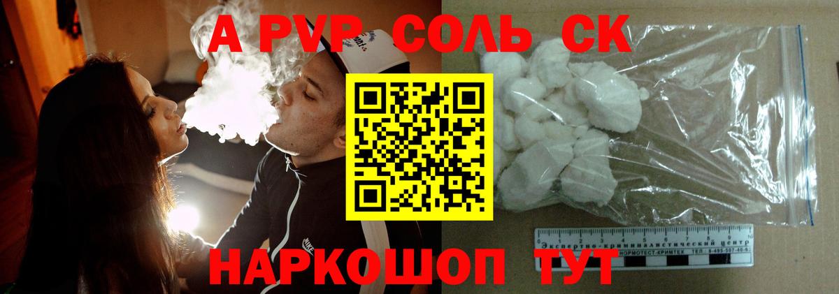 продажа наркотиков  А ПВП мука  Alpha PVP кристаллы  Альфа ПВП Crystall  Вход с VPN  Заволжье 
