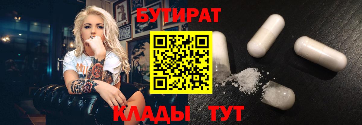 БУТИРАТ  Бутират буратино  Вход с VPN  Заволжье 