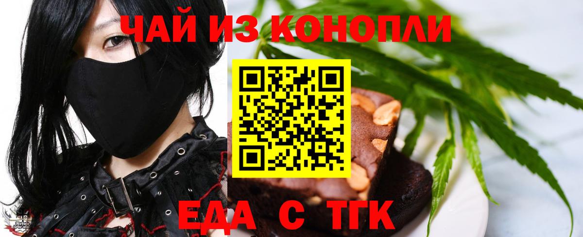 Печенье с ТГК марихуана  Вход с VPN  Заволжье 