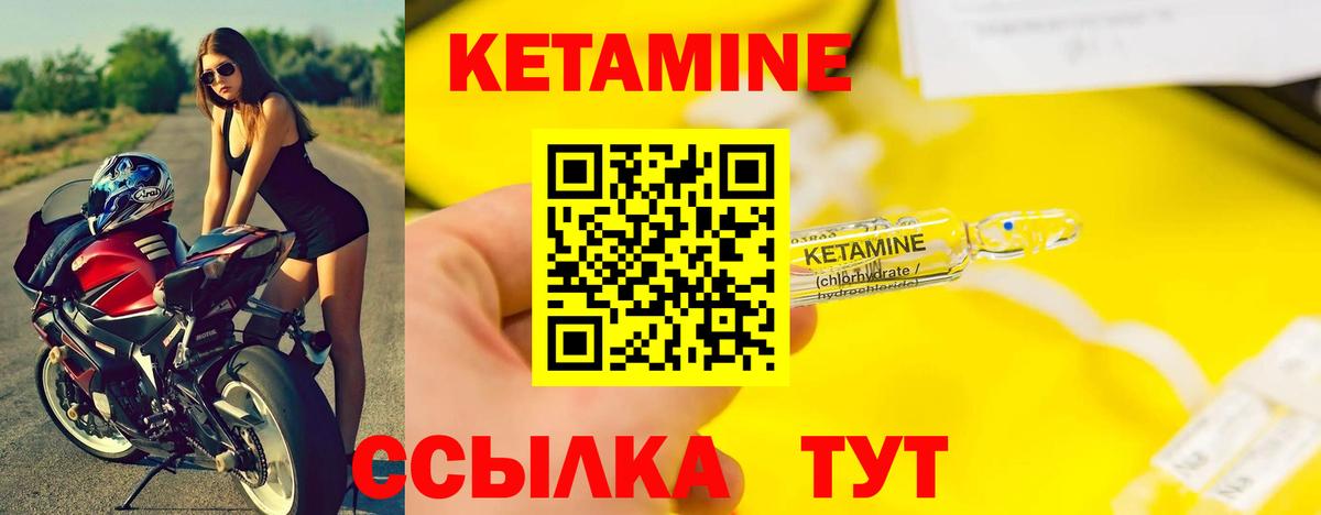 КЕТАМИН VHQ Заволжье