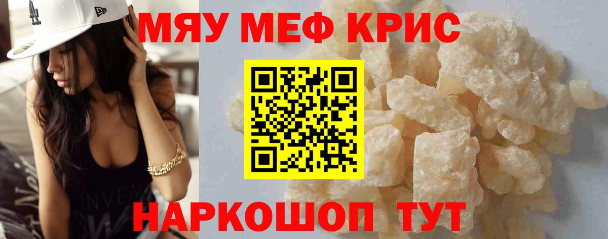 МЕФ 4 MMC  даркнет сайт  Вход с VPN  Мефедрон  Заволжье  Мефедрон кристаллы  Меф 