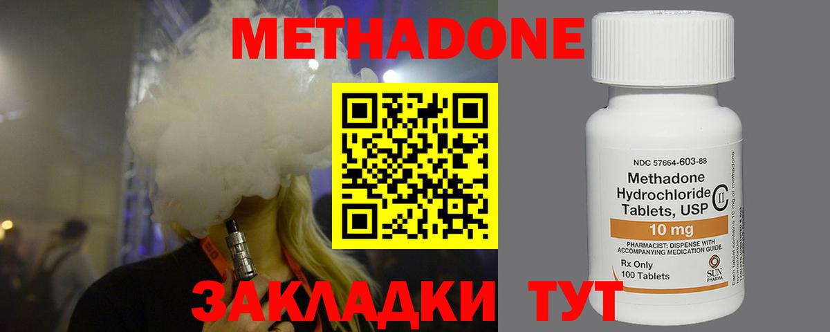 Метадон VHQ  Вход с VPN  ОМГ ОМГ ССЫЛКА  МЕТАДОН VHQ  Заволжье 