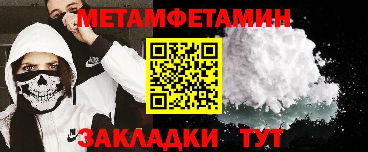 МЕТАМФЕТАМИН Methamphetamine Заволжье