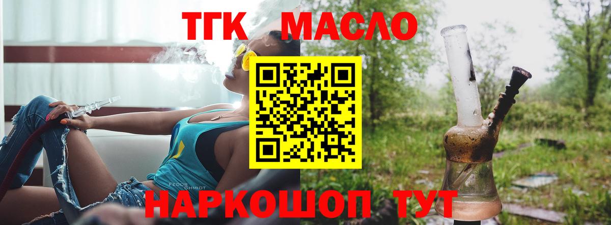 Заволжье  ТГК жижа  ТГК THC oil  Вход с VPN 